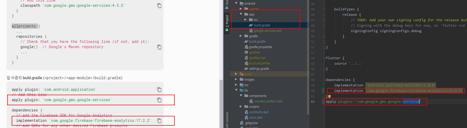 android -> app -> build.gradle에 dependencies 추가