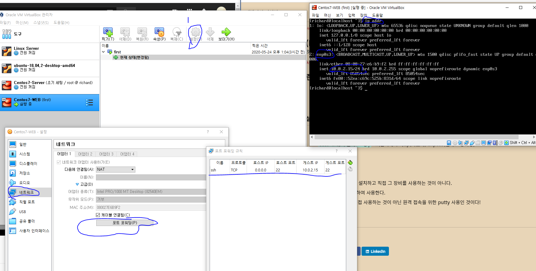 1. VirtualBox 포트포워딩 설정, 이름과 호스트 포트는 아무거나 써도 상관 없다. 