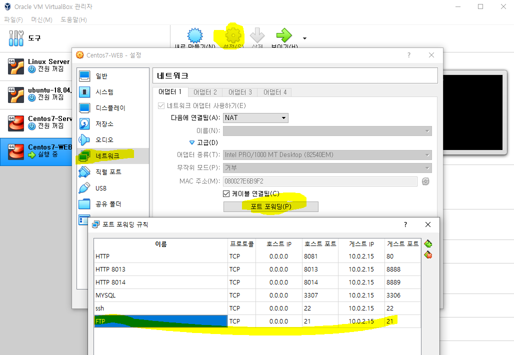 2. virtualBox 포트포워딩 설정